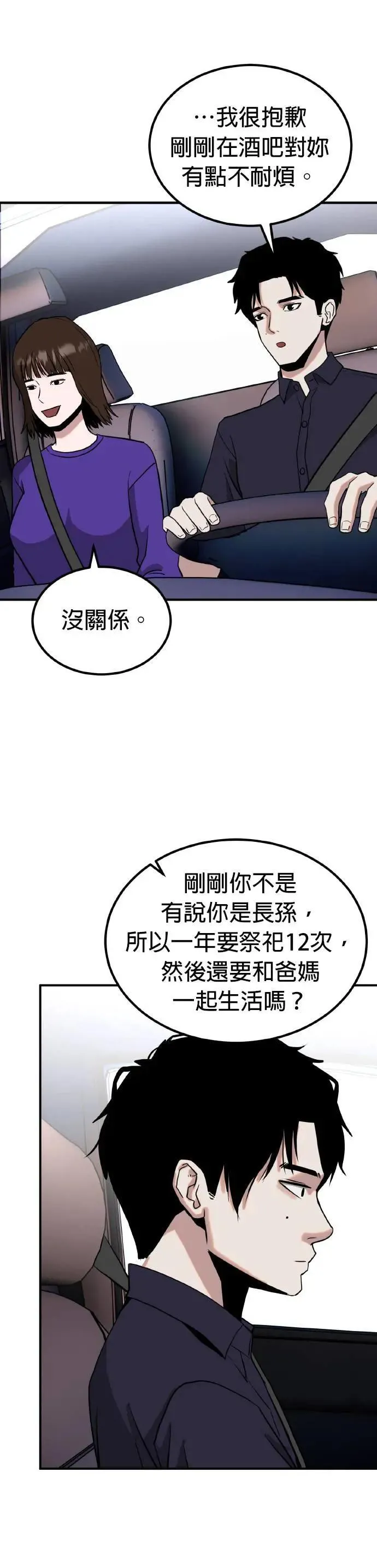 第64话 母胎单身(5) 第43页
