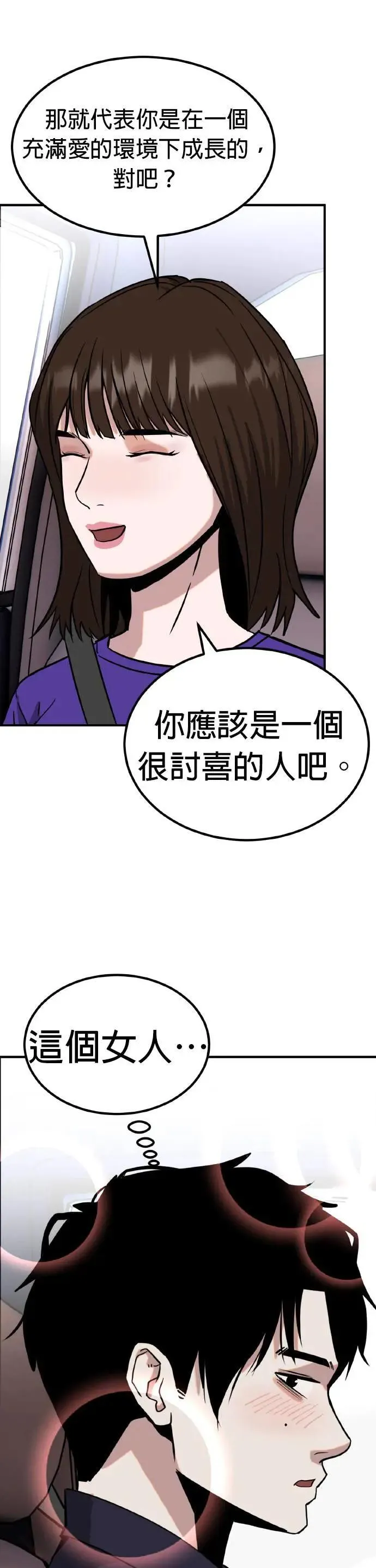 第64话 母胎单身(5) 第44页