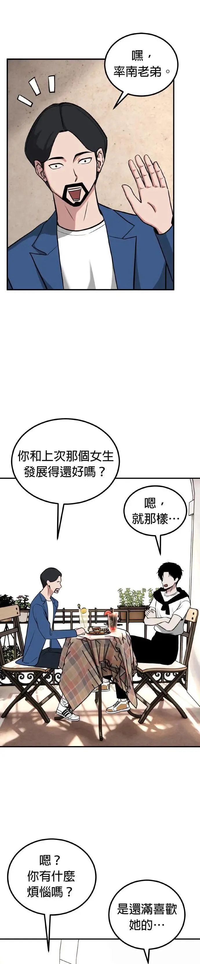 第64话 母胎单身(5) 第46页