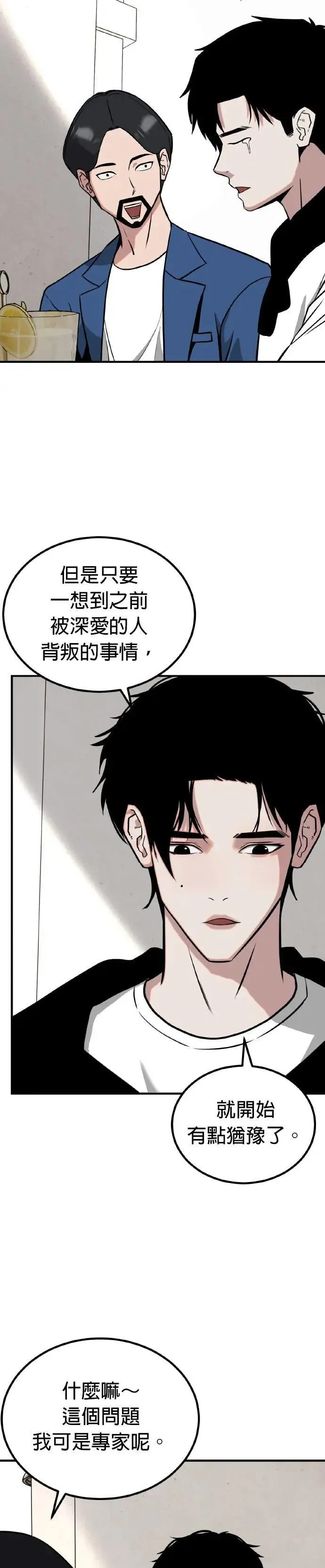 第64话 母胎单身(5) 第47页
