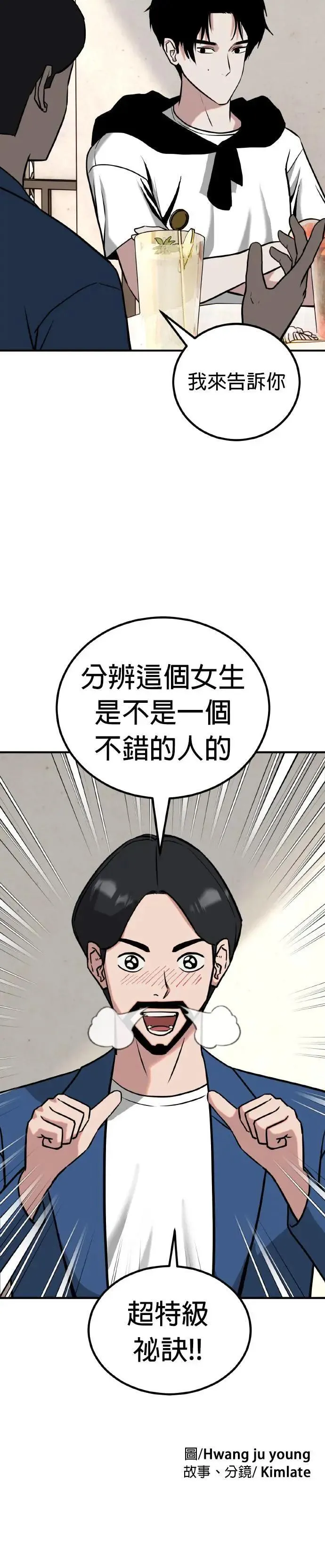 第64话 母胎单身(5) 第48页