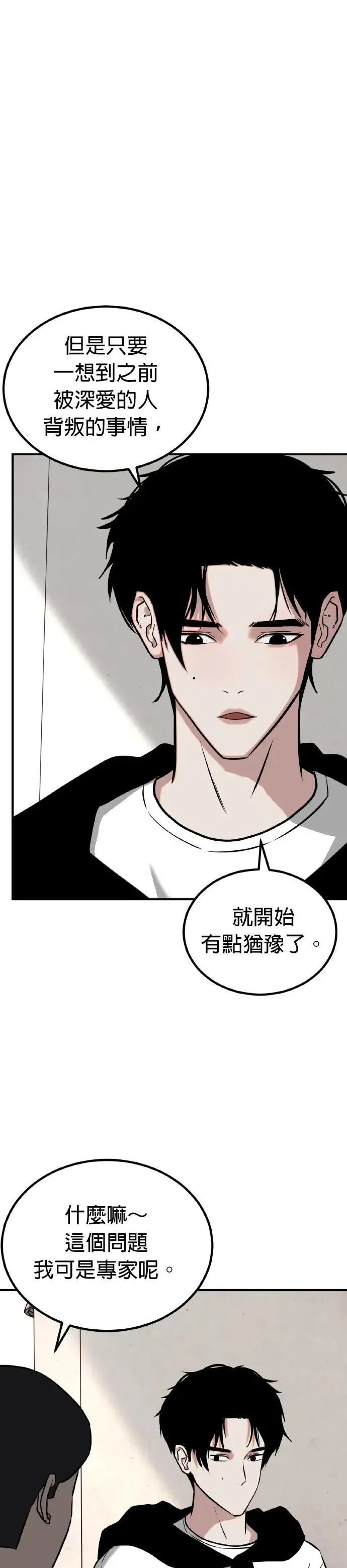 第64话 母胎单身(5) 第49页