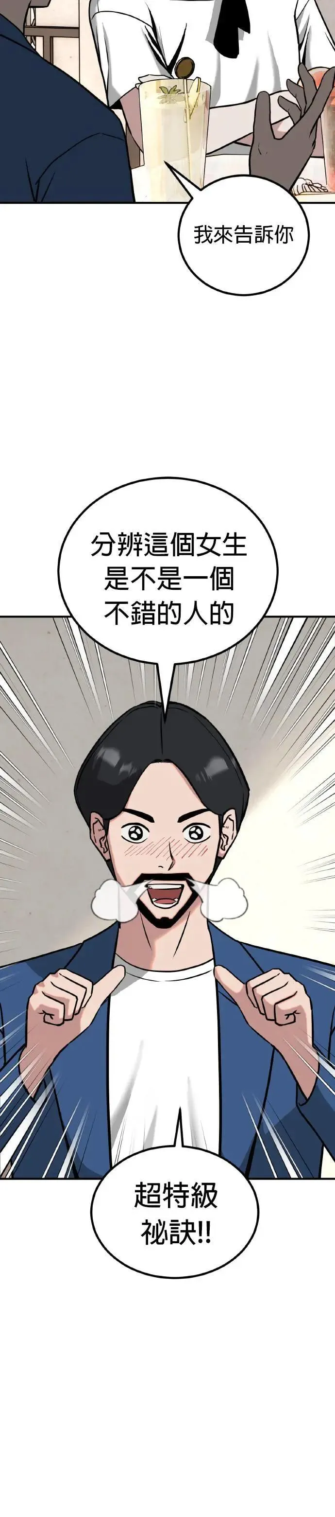 第65话 母胎单身(6) 第2页