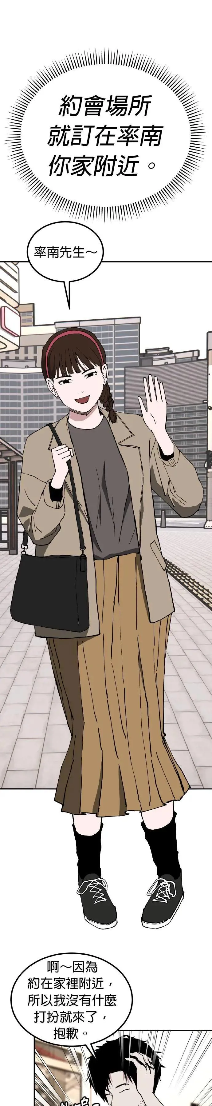 第65话 母胎单身(6) 第4页