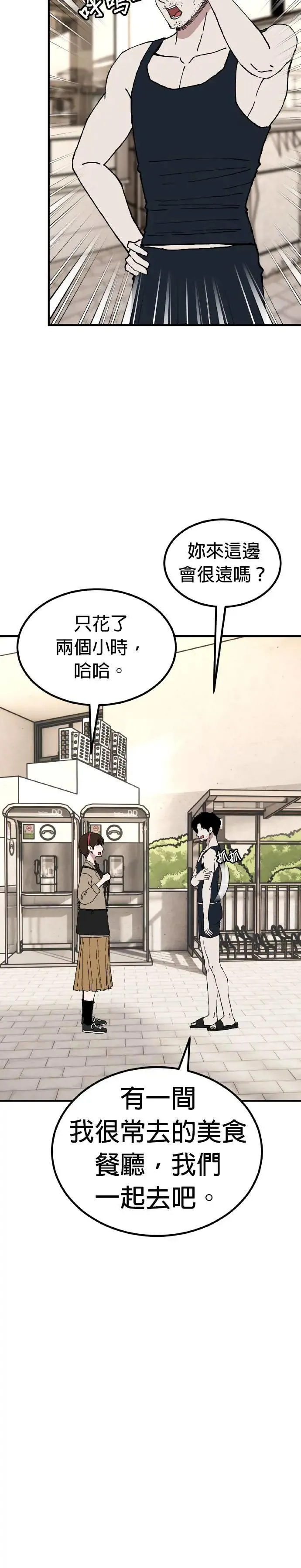 第65话 母胎单身(6) 第5页