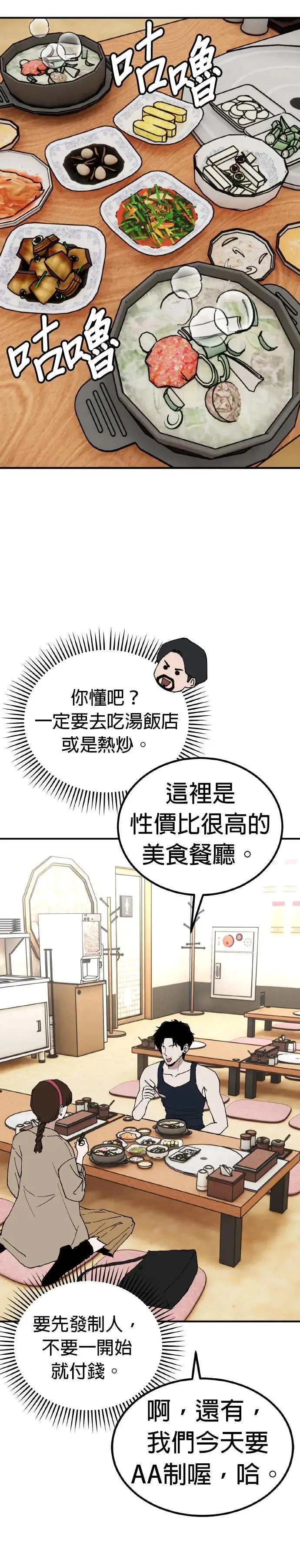 第65话 母胎单身(6) 第6页