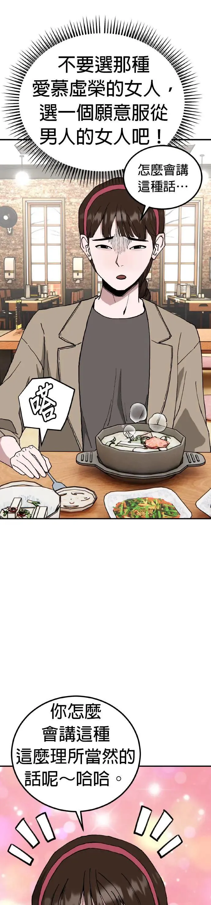 第65话 母胎单身(6) 第7页