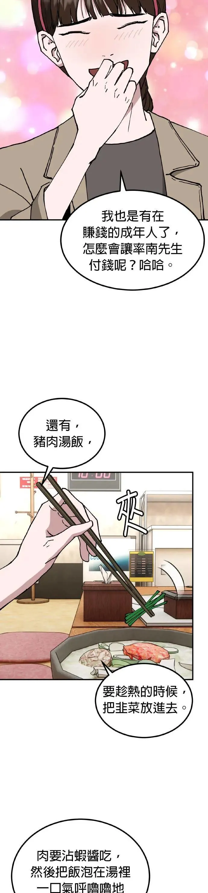 第65话 母胎单身(6) 第8页