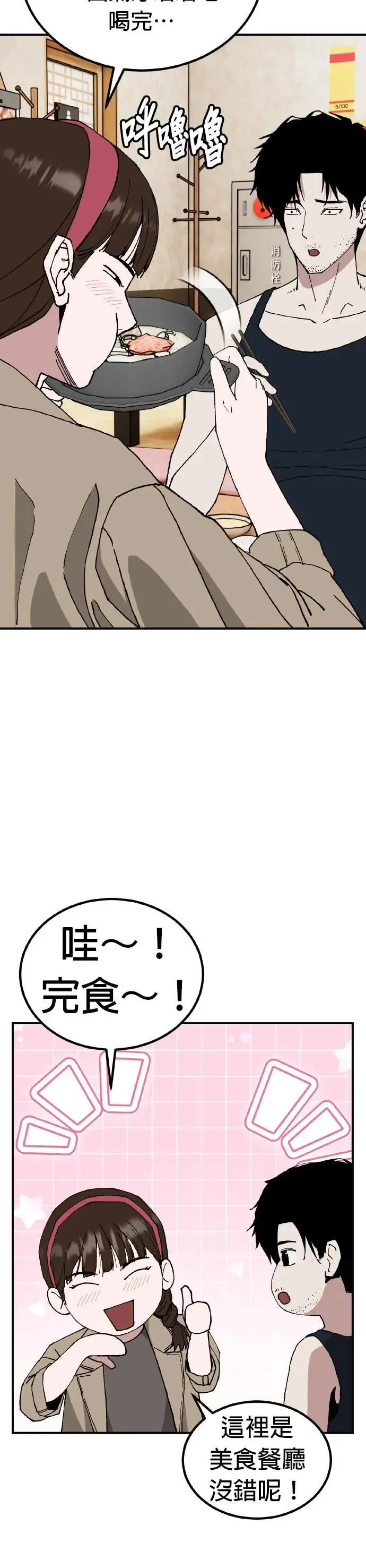 第65话 母胎单身(6) 第9页