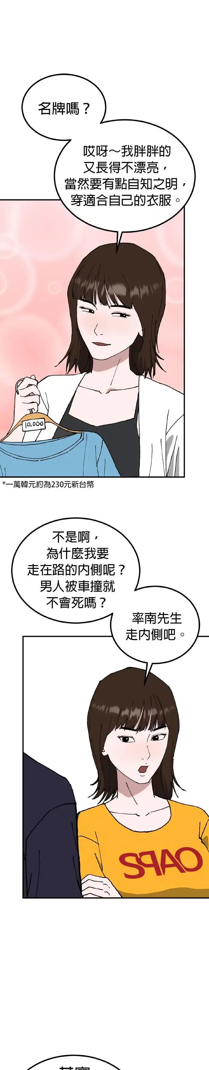 第65话 母胎单身(6) 第10页