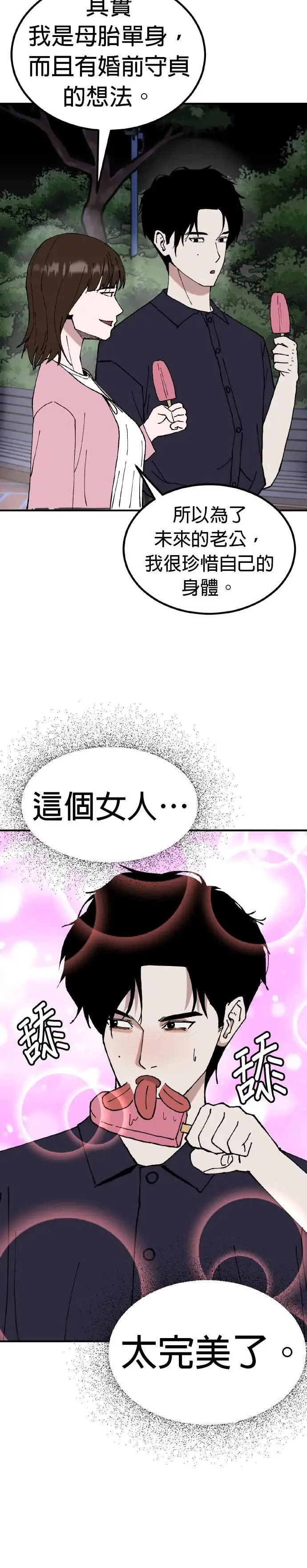 第65话 母胎单身(6) 第11页