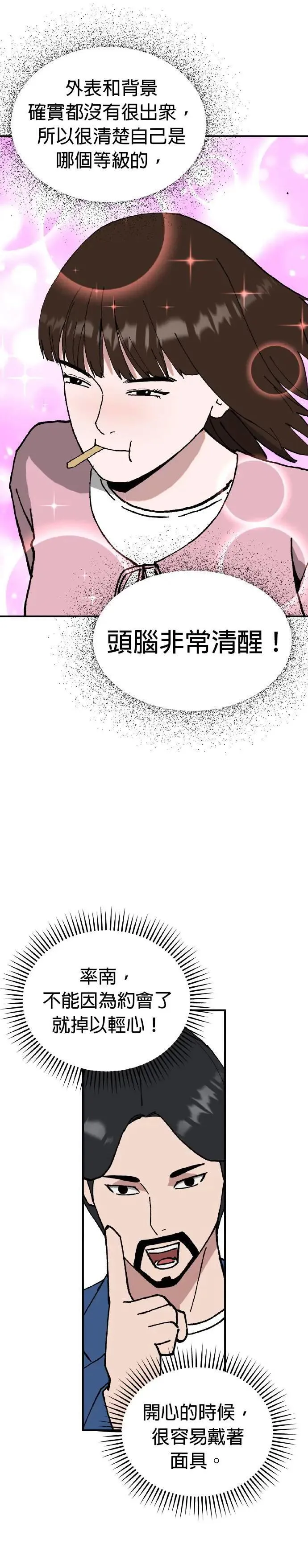 第65话 母胎单身(6) 第12页