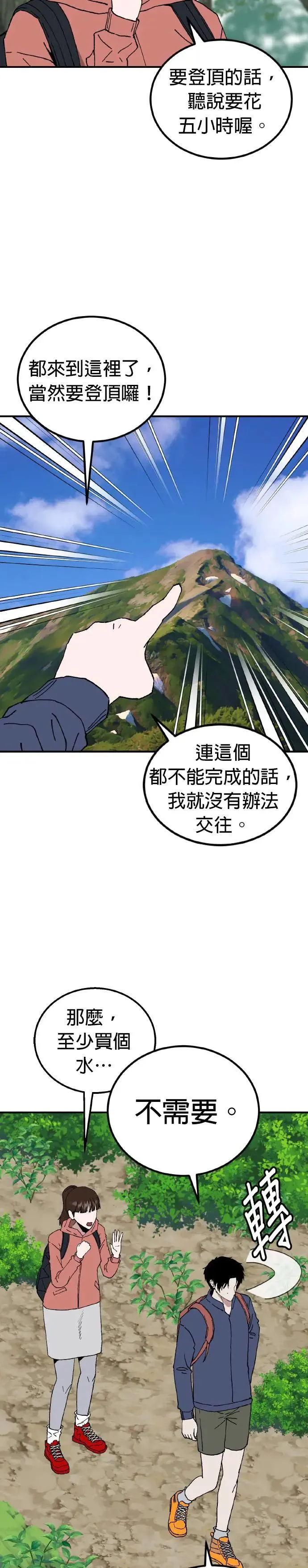 第65话 母胎单身(6) 第14页