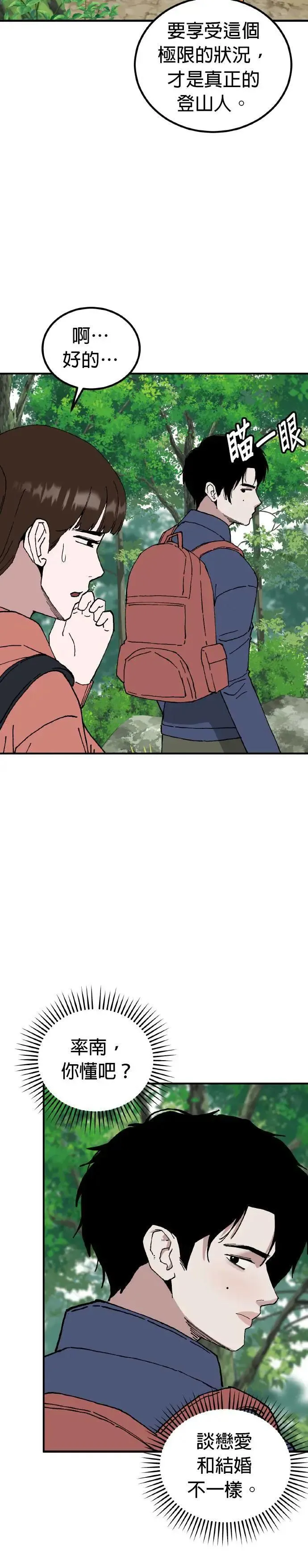 第65话 母胎单身(6) 第15页