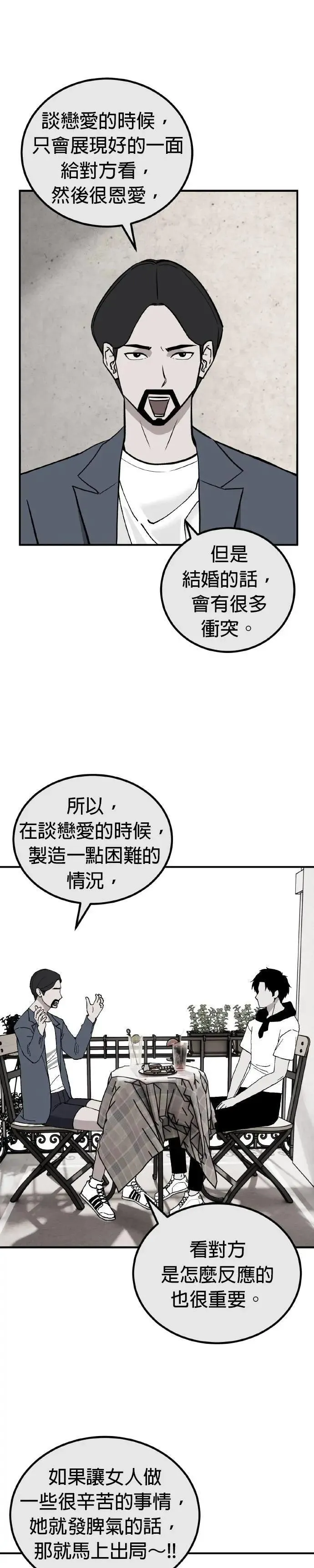 第65话 母胎单身(6) 第16页