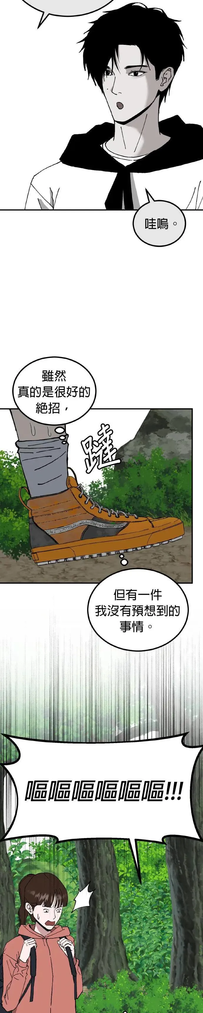 第65话 母胎单身(6) 第17页
