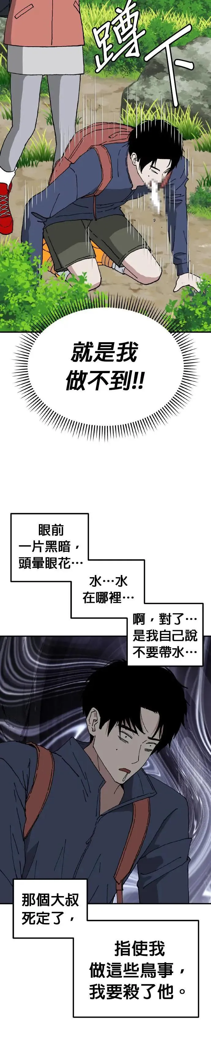 第65话 母胎单身(6) 第18页