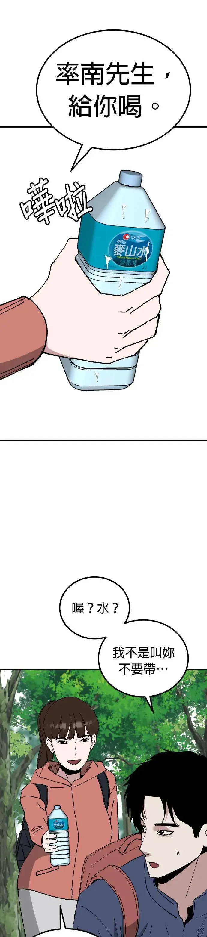 第65话 母胎单身(6) 第19页