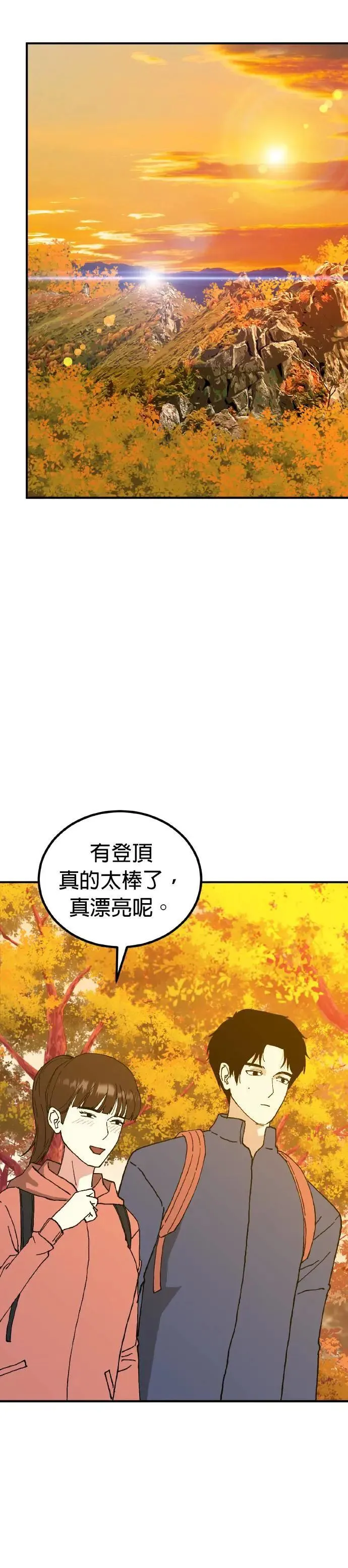 第65话 母胎单身(6) 第21页