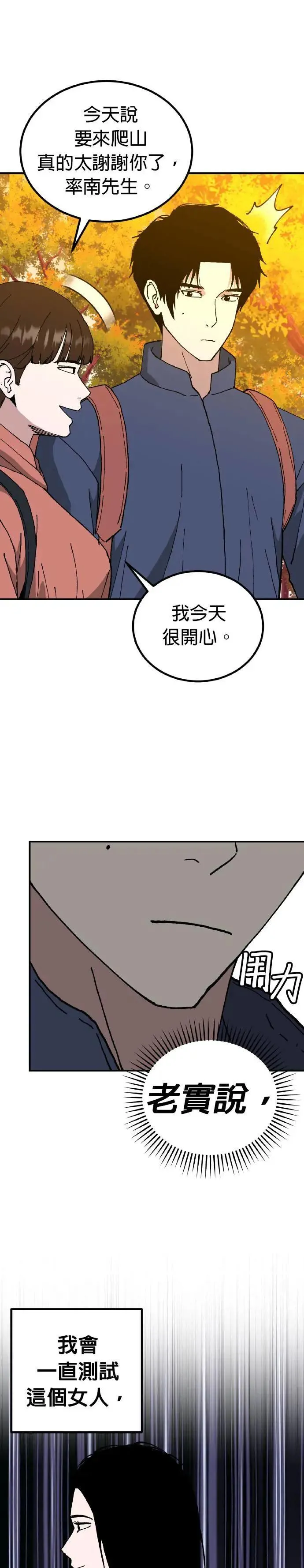 第65话 母胎单身(6) 第22页