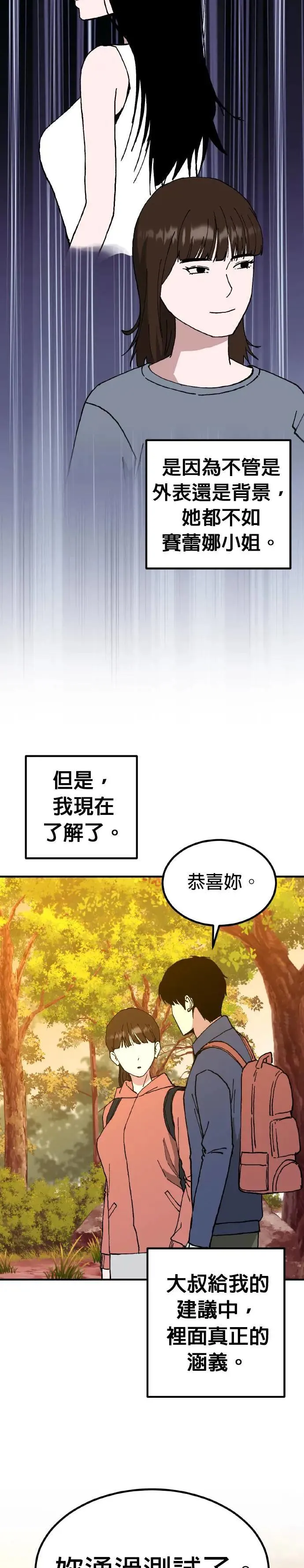 第65话 母胎单身(6) 第23页