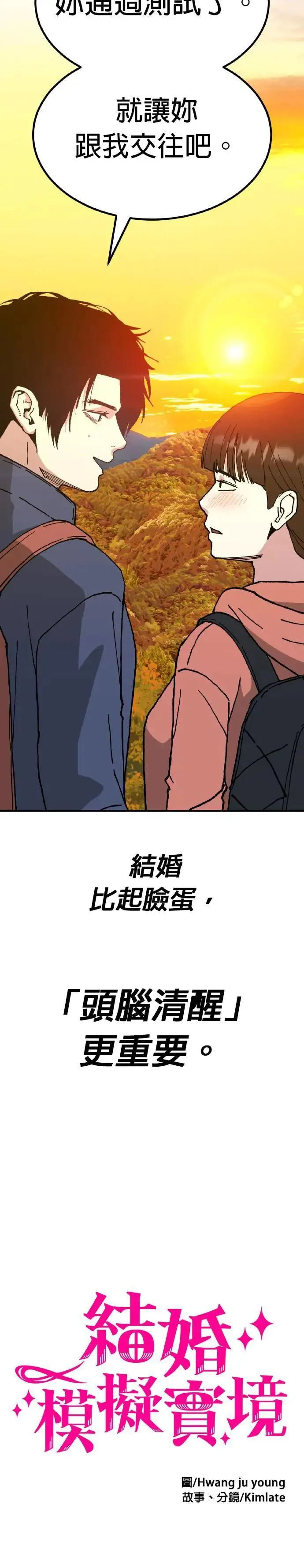 第65话 母胎单身(6) 第24页