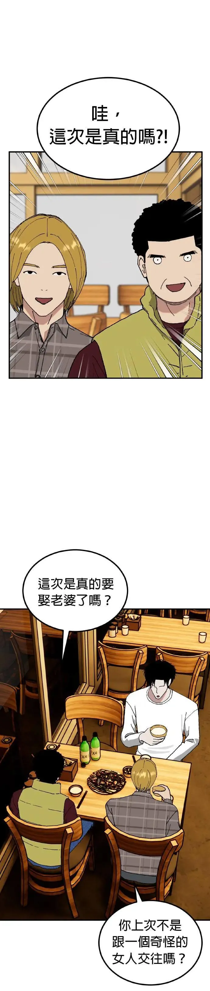 第65话 母胎单身(6) 第25页