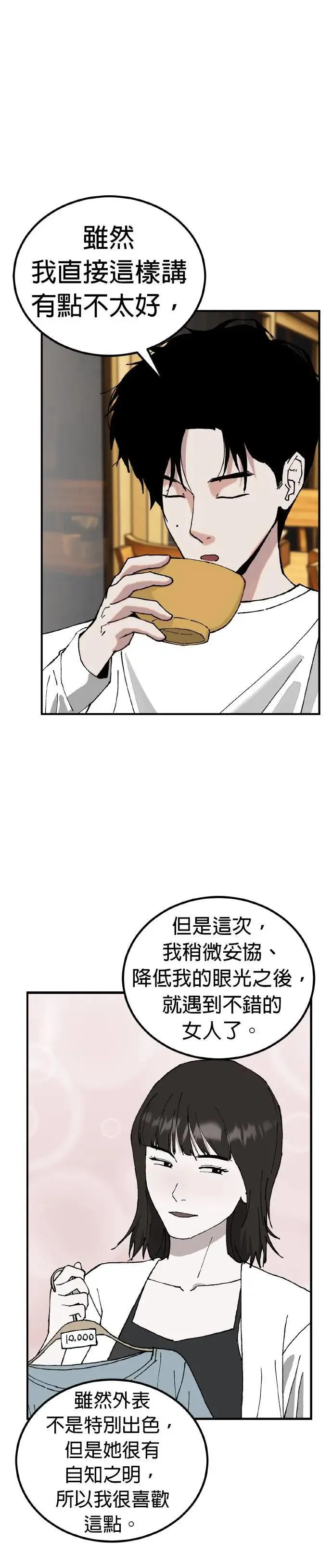 第65话 母胎单身(6) 第26页