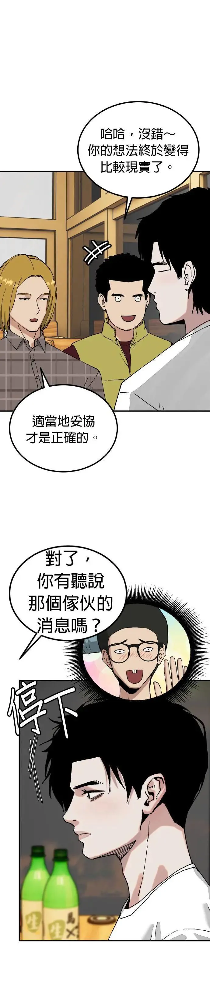 第65话 母胎单身(6) 第27页