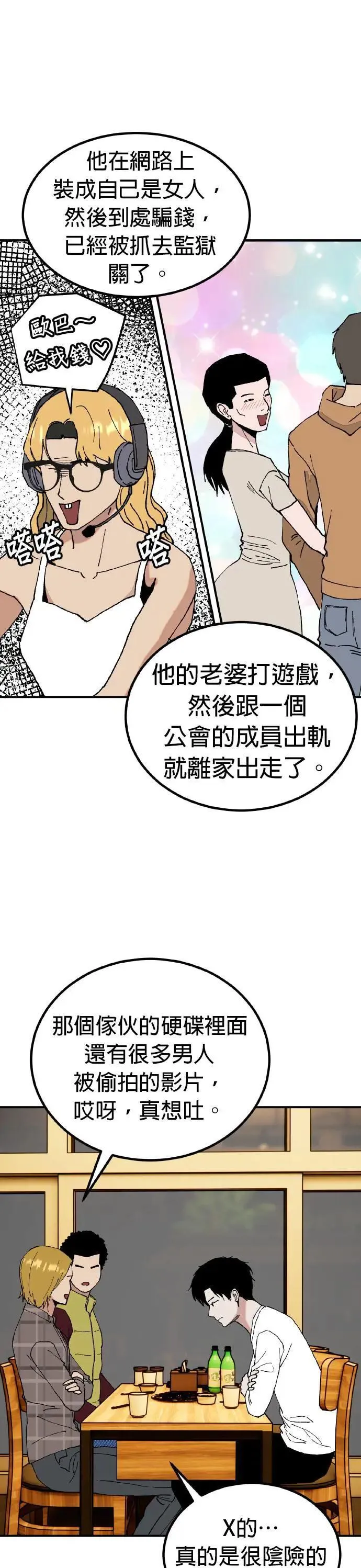 第65话 母胎单身(6) 第28页