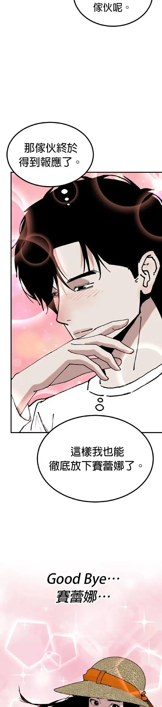 第65话 母胎单身(6) 第29页