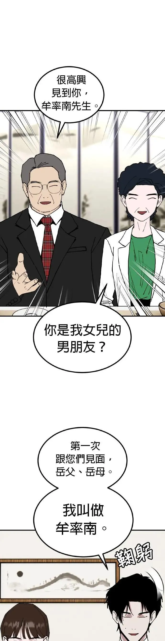 第65话 母胎单身(6) 第31页