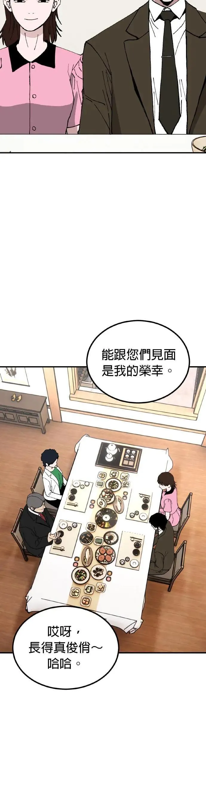 第65话 母胎单身(6) 第32页