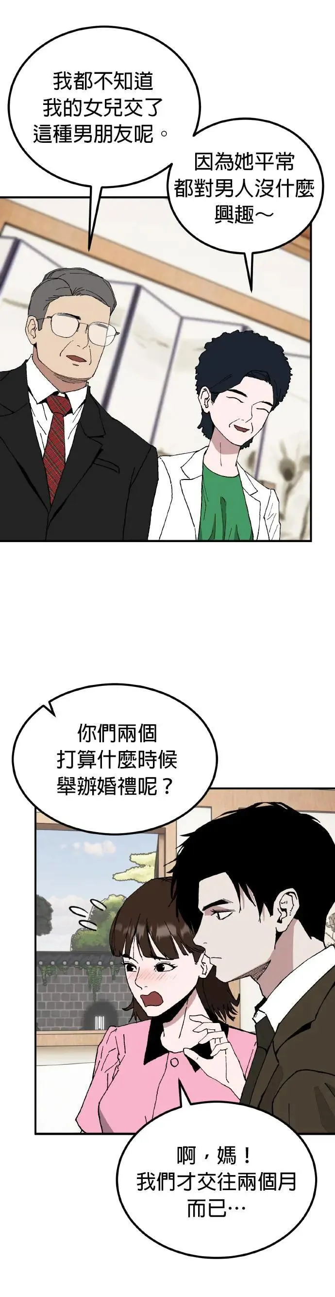 第65话 母胎单身(6) 第33页