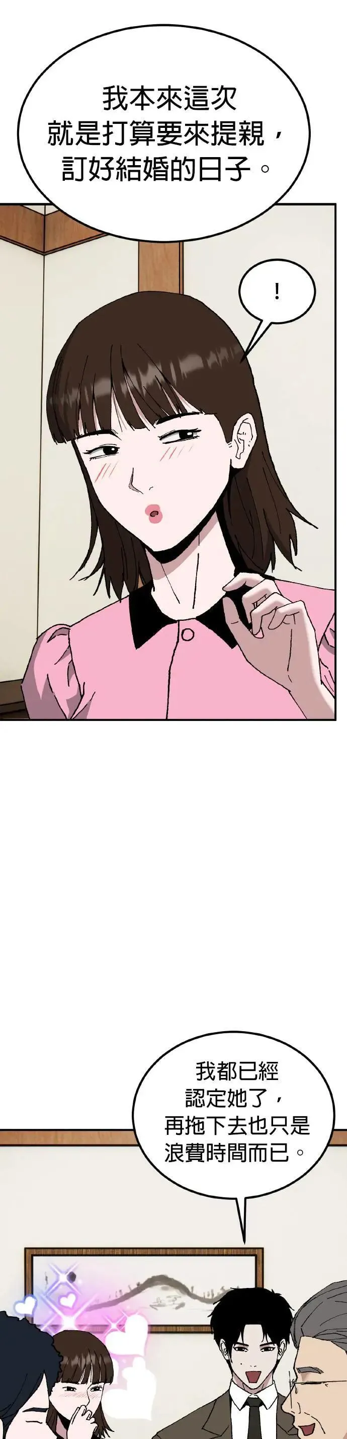 第65话 母胎单身(6) 第34页