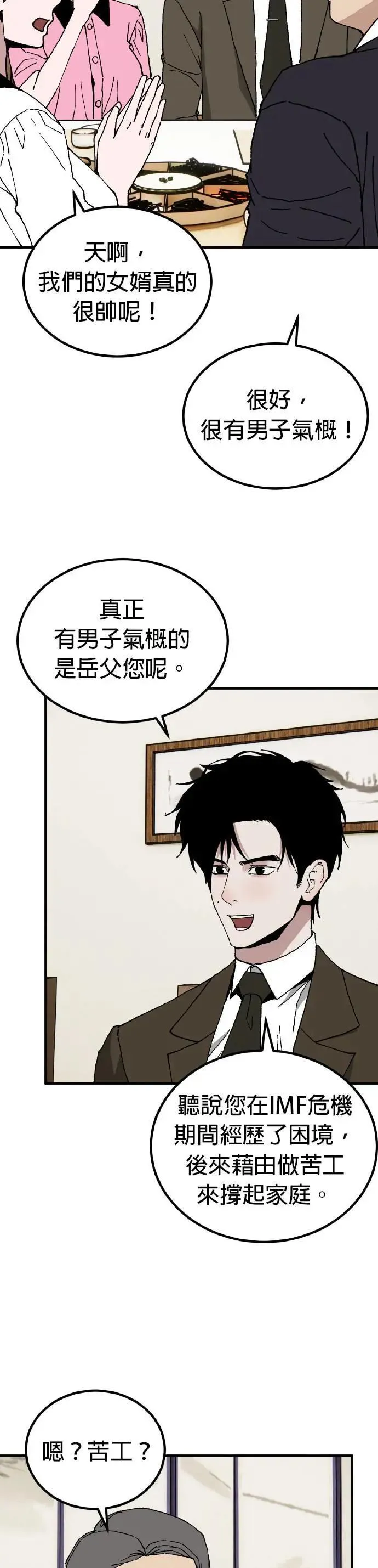 第65话 母胎单身(6) 第35页
