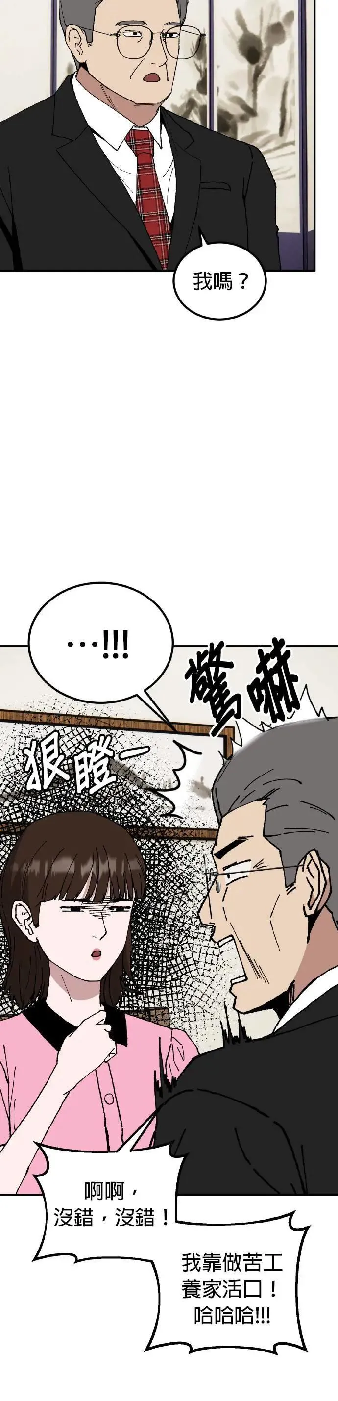 第65话 母胎单身(6) 第36页