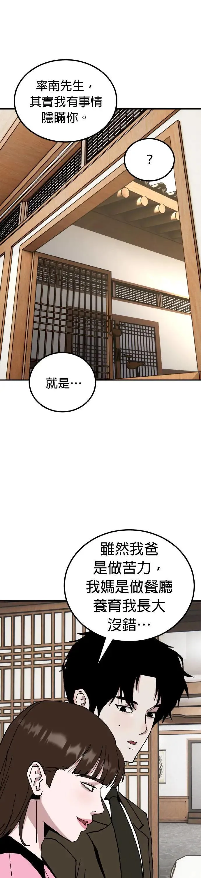 第65话 母胎单身(6) 第37页