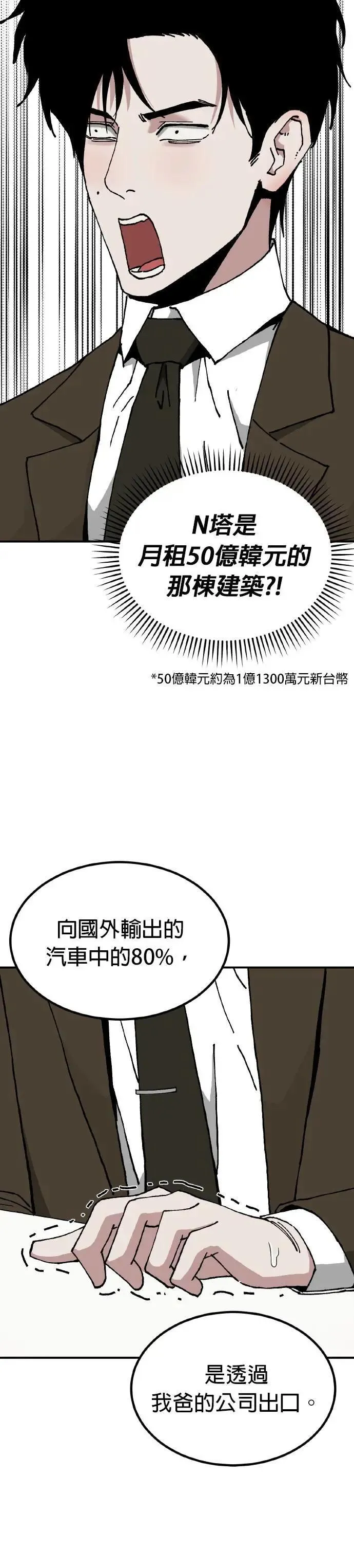 第65话 母胎单身(6) 第39页