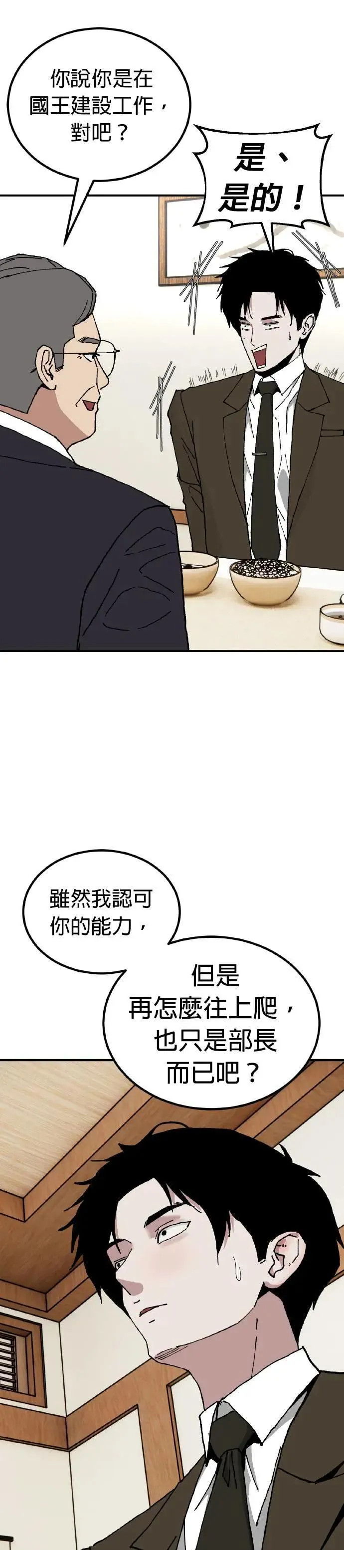 第65话 母胎单身(6) 第40页