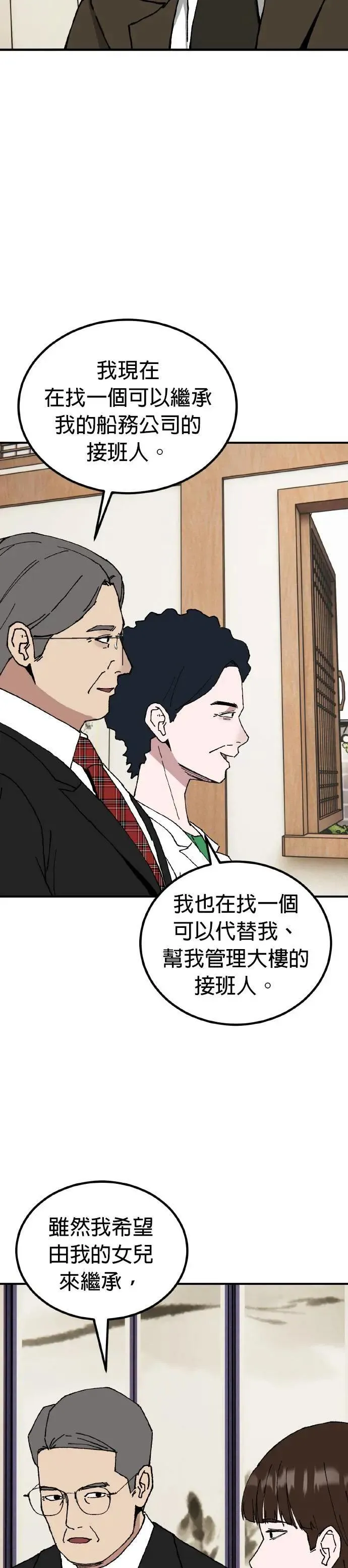 第65话 母胎单身(6) 第41页