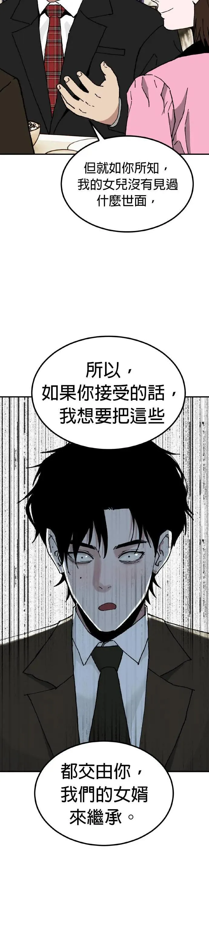 第65话 母胎单身(6) 第42页