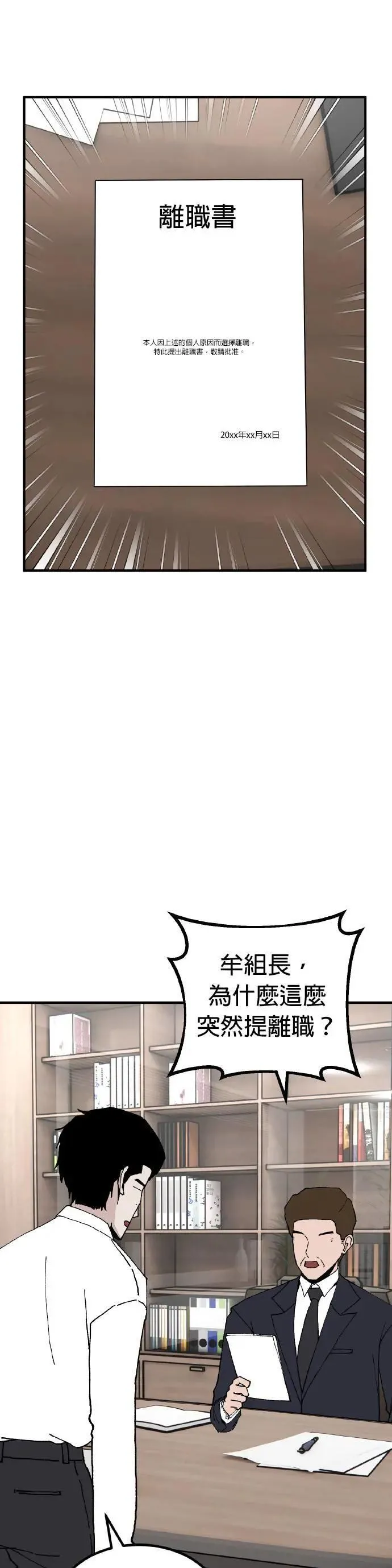 第65话 母胎单身(6) 第43页