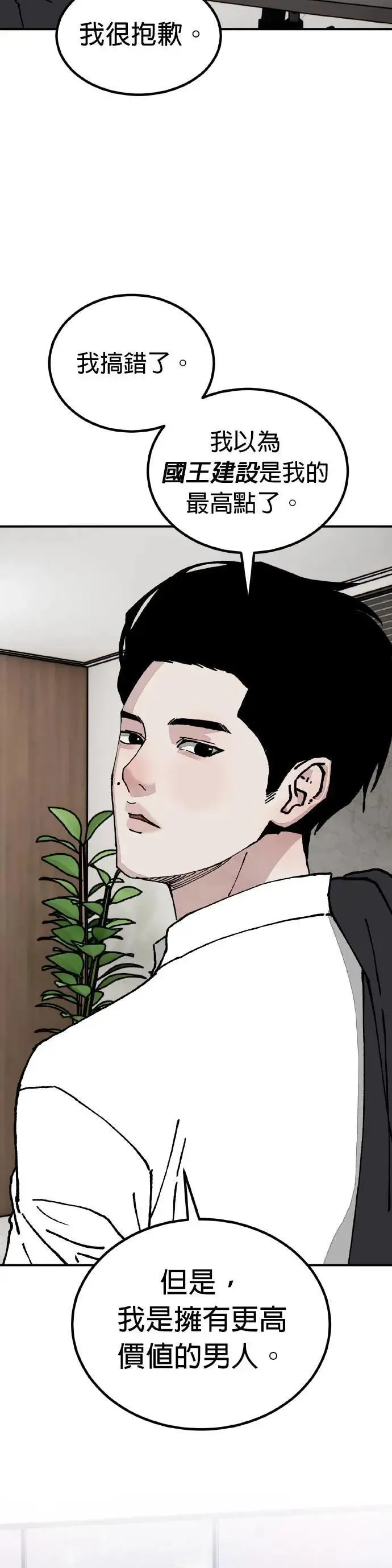 第65话 母胎单身(6) 第44页