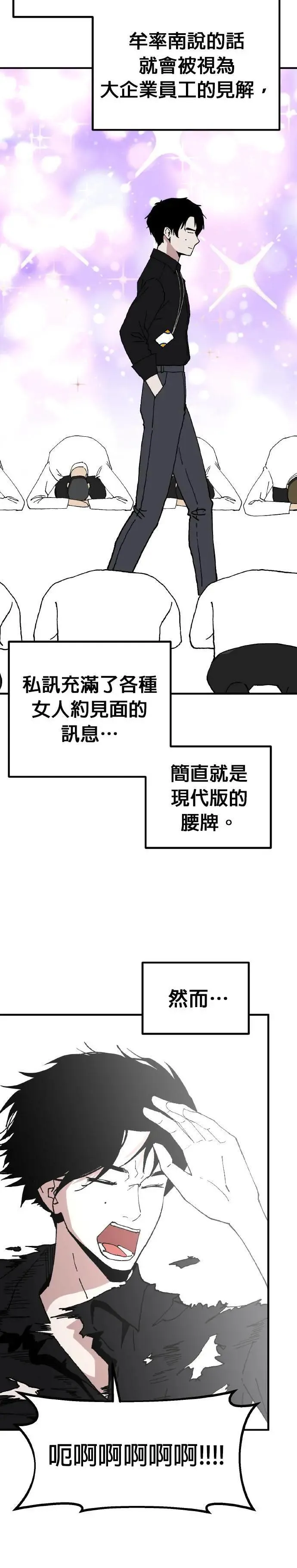 第66话 母胎单身(7) 第3页