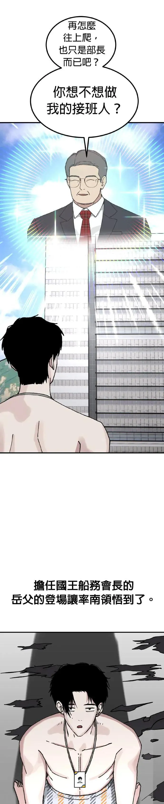 第66话 母胎单身(7) 第4页