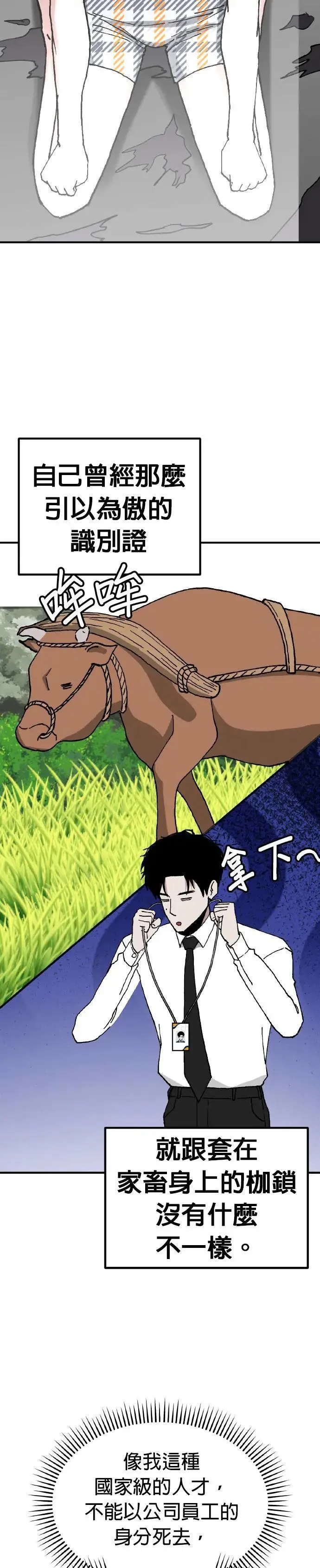第66话 母胎单身(7) 第5页