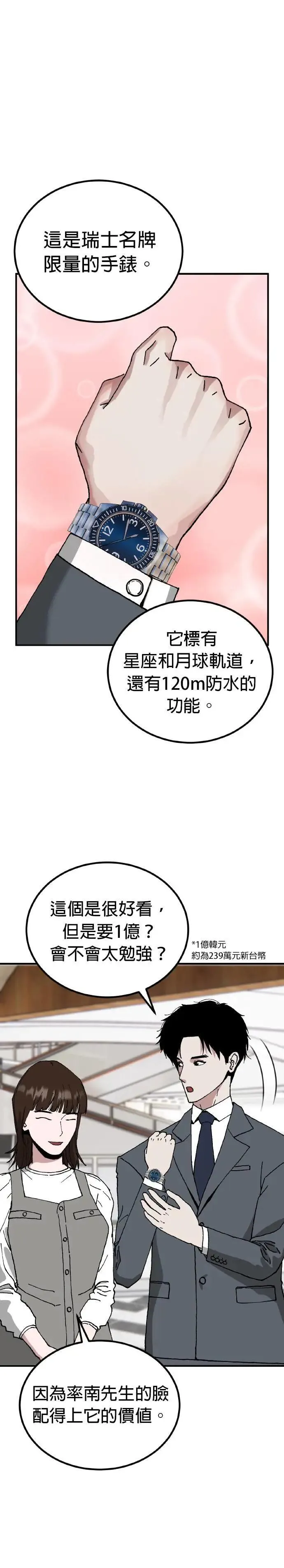 第66话 母胎单身(7) 第7页