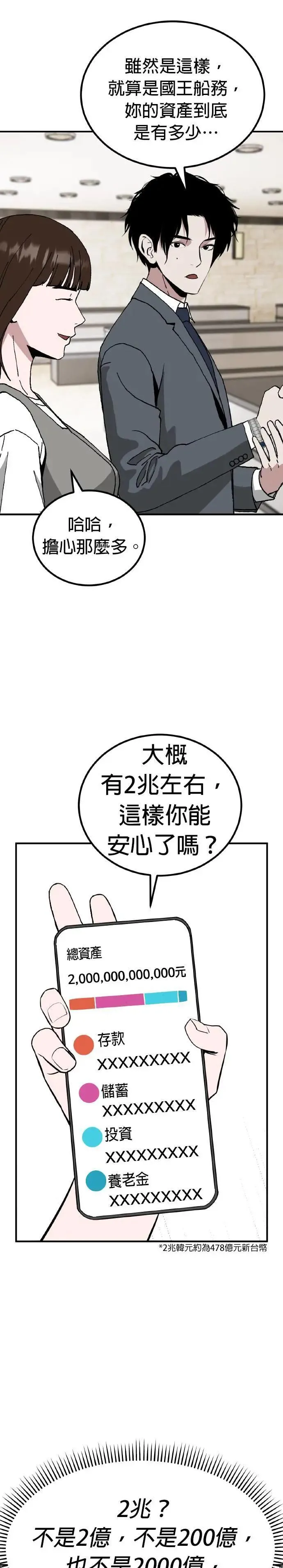 第66话 母胎单身(7) 第8页