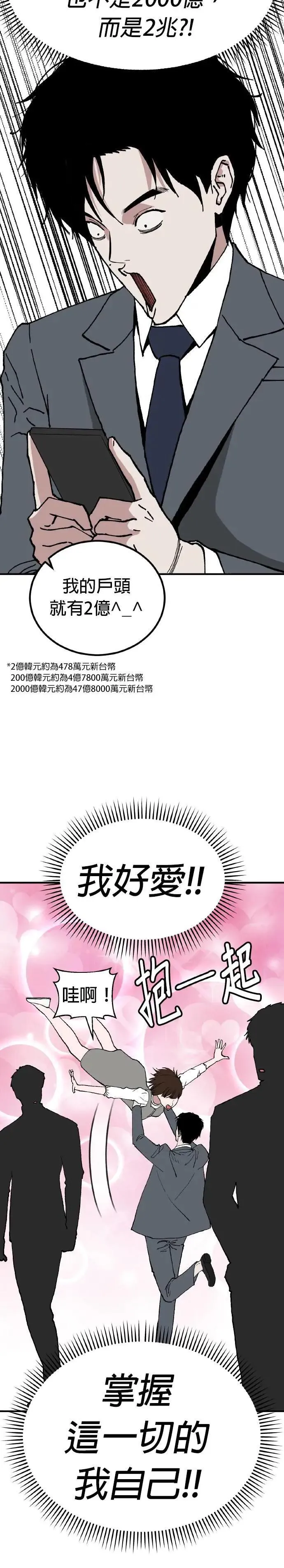 第66话 母胎单身(7) 第9页